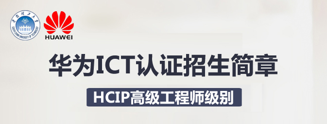HCIP.jpg HCIP.jpg